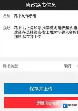 行者骑行起点