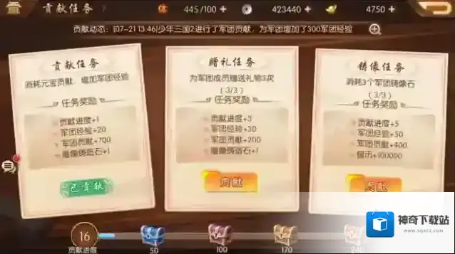少年三国志军团商店换什么