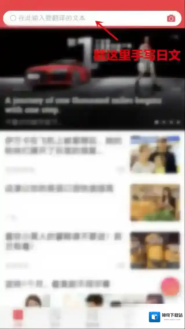 《有道词典》翻译日语的方法介绍