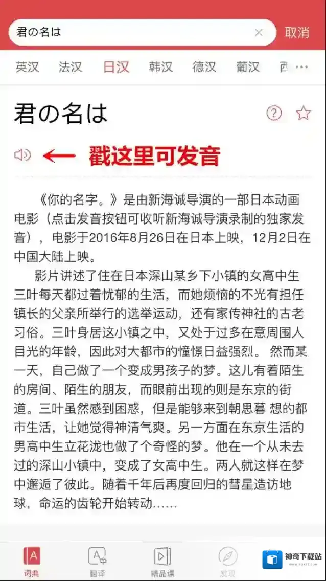 有道词典发音