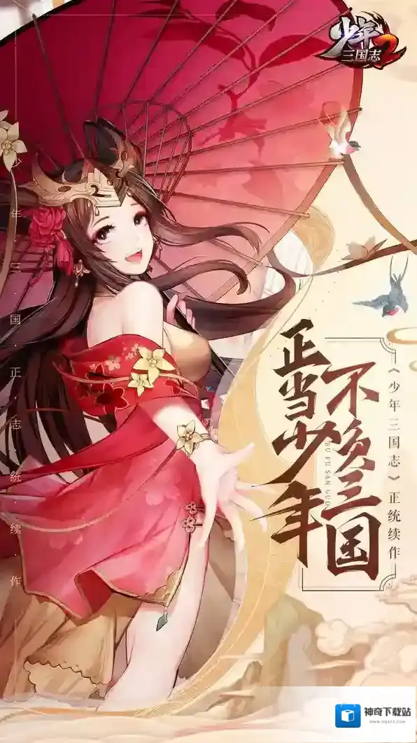 少年三国志2魏国