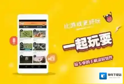 《一起玩耍》好用吗？相关功能介绍
