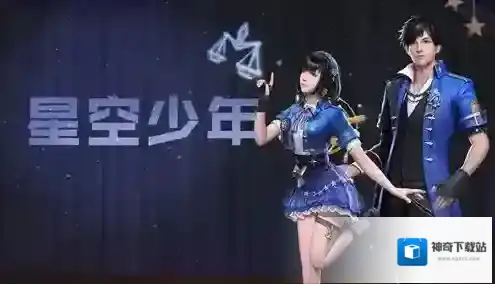 明日之后星空少年如何获取?明日之后星空少年服装购买性价比解析
