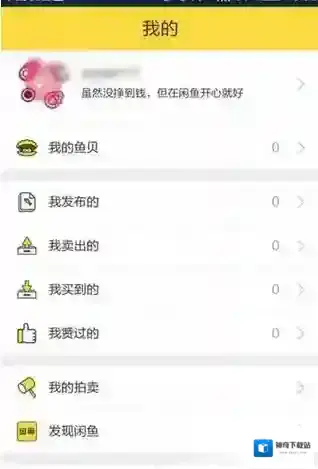 闲鱼你要