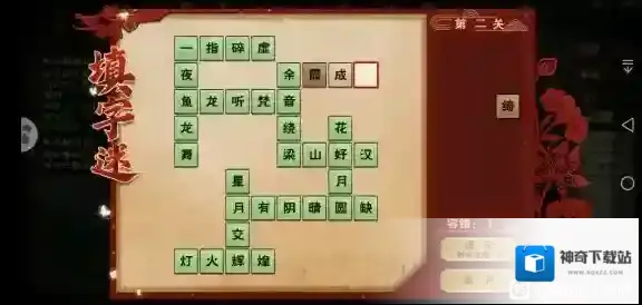 烟雨江湖字谜