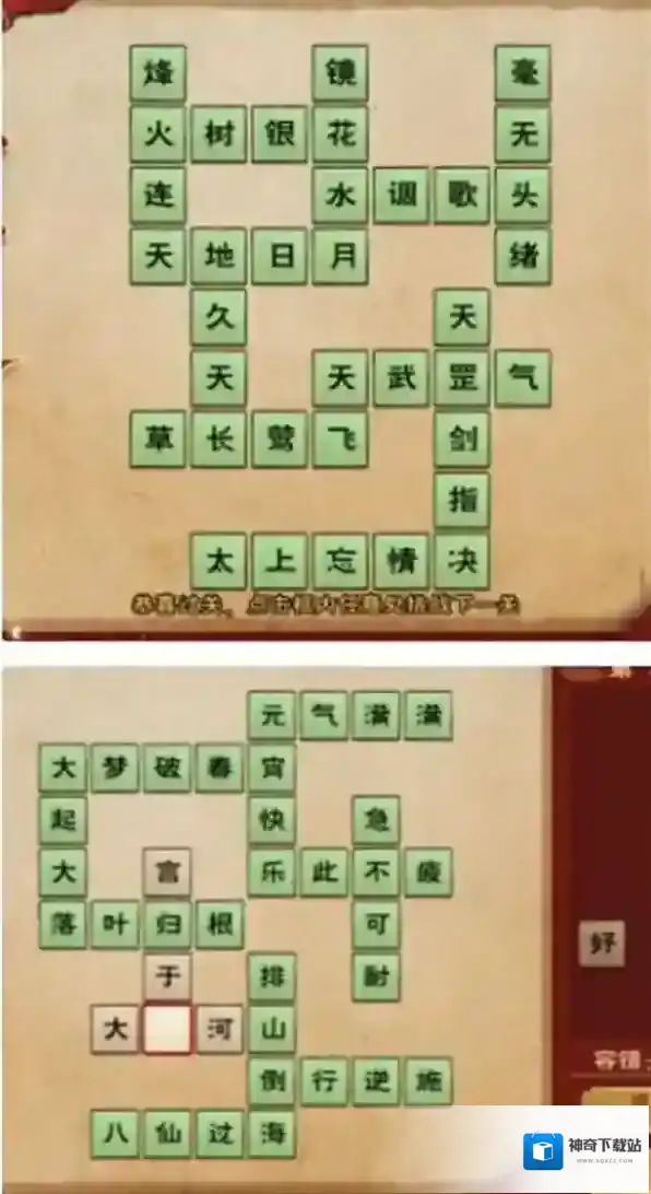 烟雨江湖填字