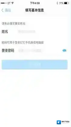 钉钉如何注册