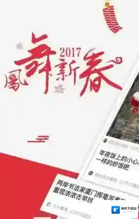 《凤凰视频》出现无网络情况的解决办法