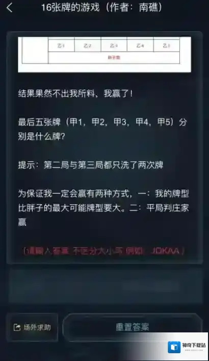 犯罪大师16张牌的游戏有哪些答案 犯罪大师极速破译16张牌的游戏3.7答案一览