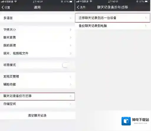 微信备份数据