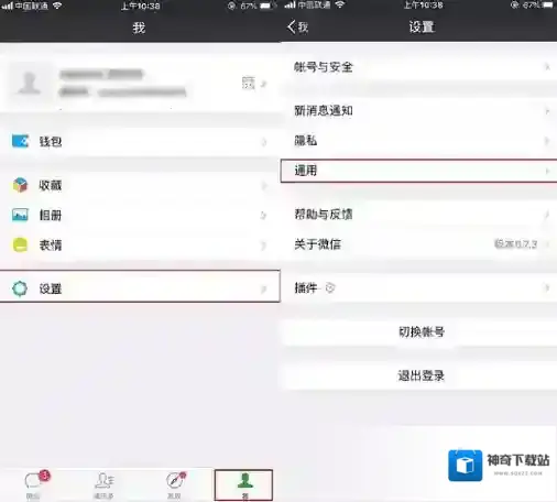微信微信中