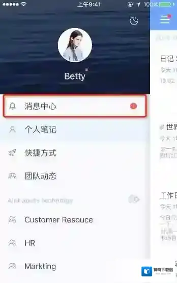 《为知笔记》消息查看功能使用说明