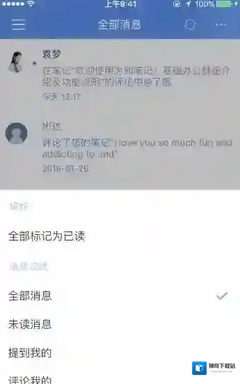 为知笔记侧拉页