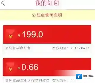 聚划算红包