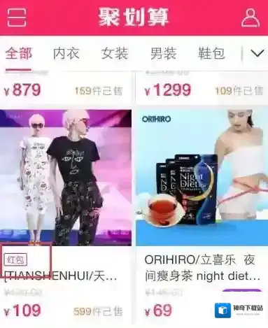 《聚划算》红包抽取规则说明介绍