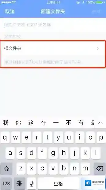 为知笔记新建文件夹