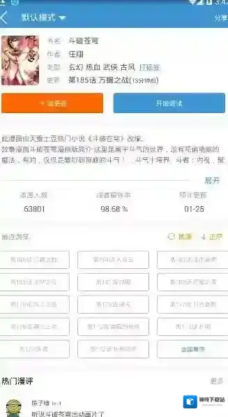 《酷漫漫画》下载漫画的方法介绍