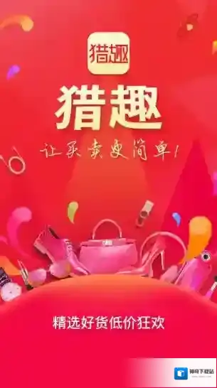 《猎趣》与闲鱼的对比解析