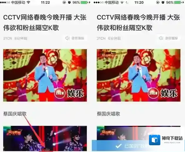 百度新闻点击
