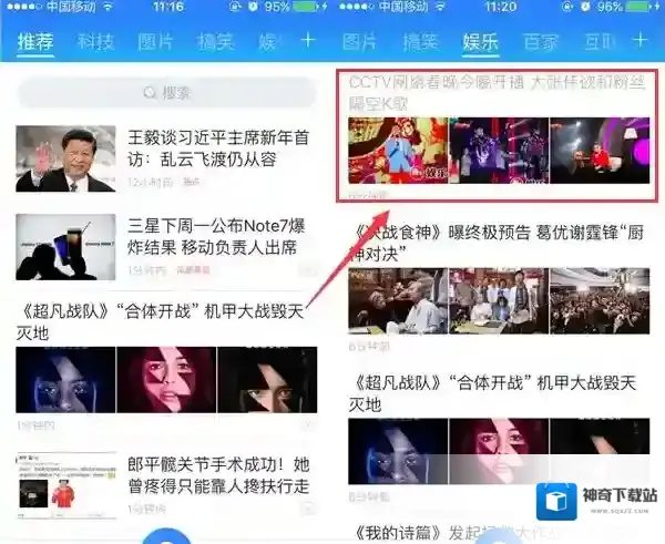 《百度新闻》收藏新闻功能使用说明