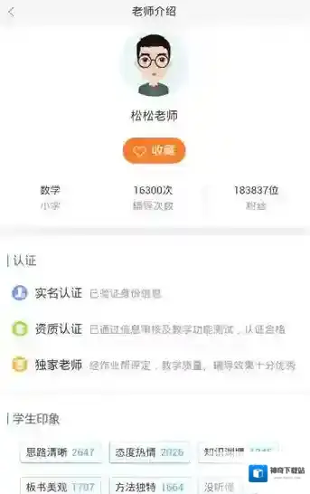 《作业帮》收藏老师方法说明介绍