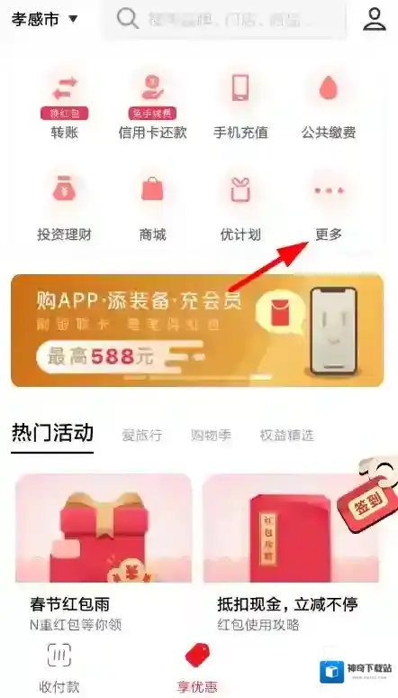 云闪付碰一碰