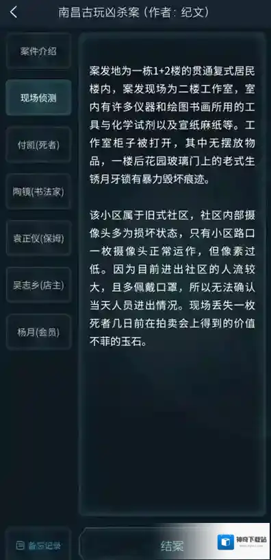 crimaster犯罪大师犯罪大师