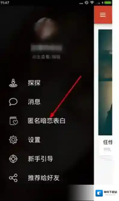 《探探》暗恋对象功能使用说明介绍
