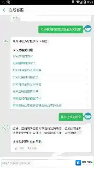 《同程旅游》同宝宝注销规则说明