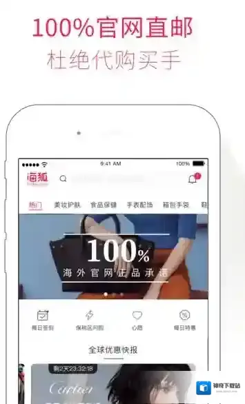 《海狐海淘》实用性评测说明介绍