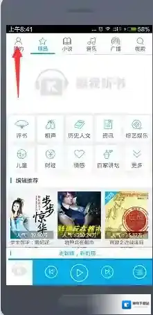 酷我听书如图