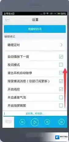 酷我听书打开