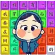 我有一个帽衫手机版-v1.0