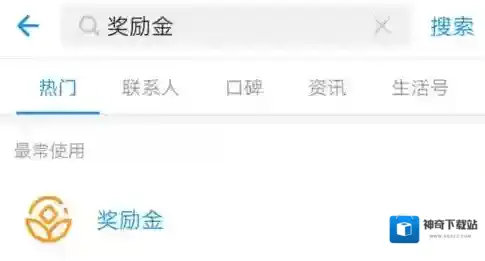 支付宝鼓励金