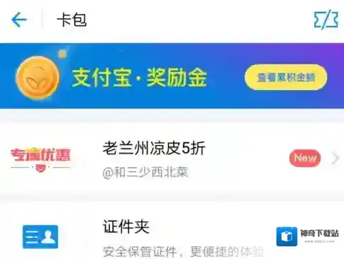 支付宝卡包