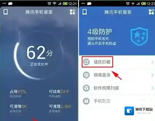 《腾讯手机管家》夜间防打扰模式功能使用说明