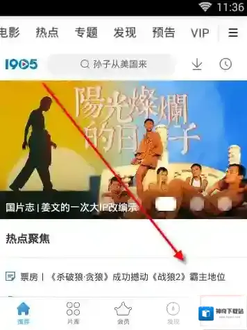 《1905电影网》关闭消息推送的方法介绍