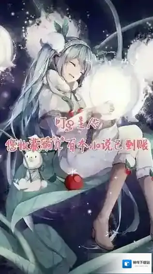 《欢乐书客》点赞方法介绍
