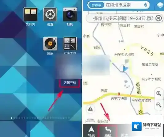 《天翼导航》使用方法教程
