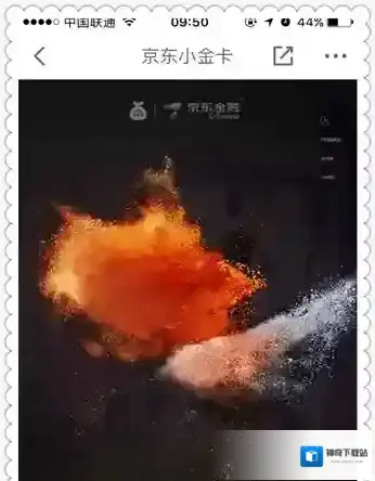 《京东》小金卡的申请办理方法介绍