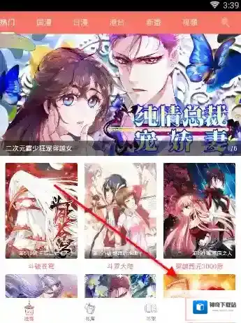 《看漫画》app过滤外番的方法介绍