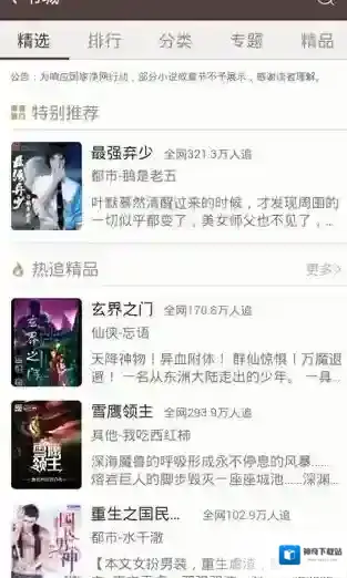 《宜搜小说》导入本地书籍方法说明介绍