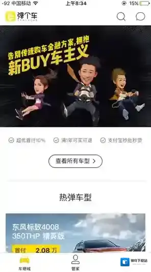 《弹个车》靠谱吗？相关安全性分析