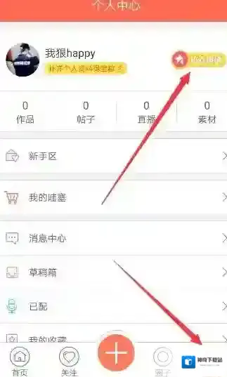 《配音秀》申请成为达人的方法介绍