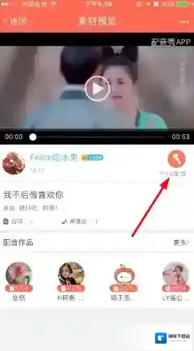 《配音秀》调节音效的方法介绍