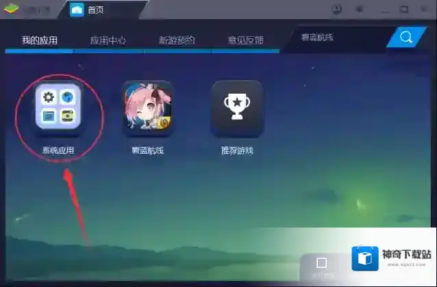 《蓝叠模拟器》清理缓存的垃圾的方法介绍