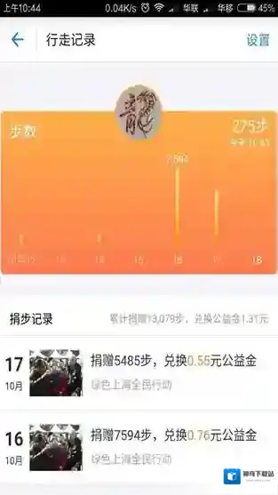 《支付宝》行走捐不计步 步数为0的解决办法