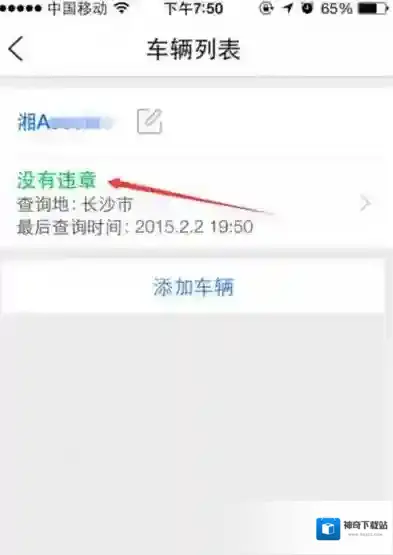 腾讯路宝查询