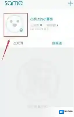 《same》提现方法说明介绍