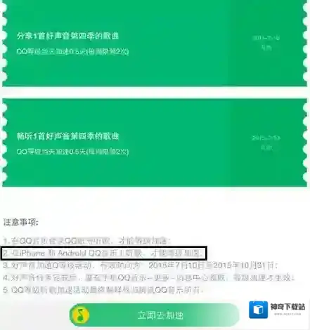 《QQ音乐》等级加速功能使用说明介绍